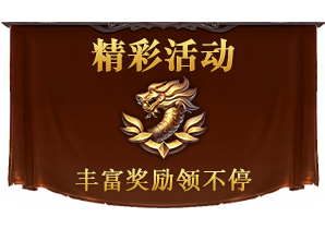 彩虹合击——精彩活动