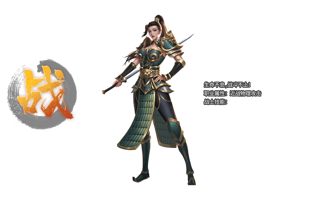 战士女.png
