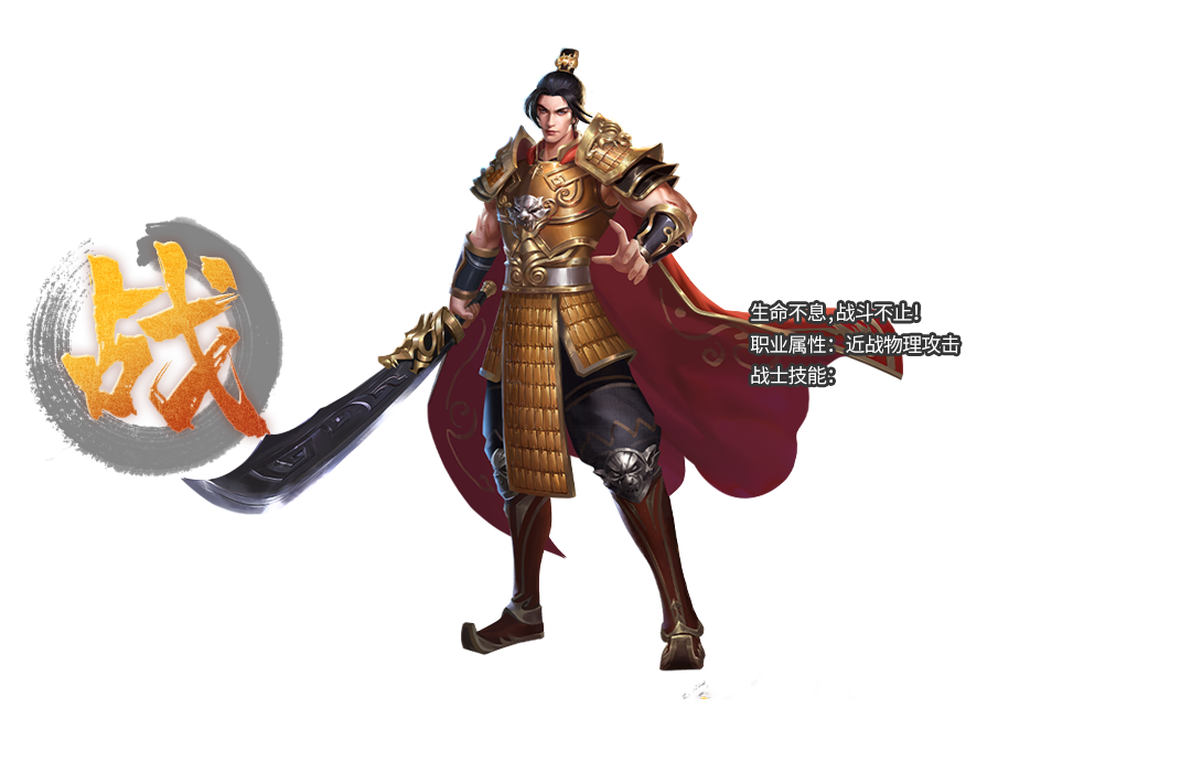 彩虹合击手游角色战士男.png