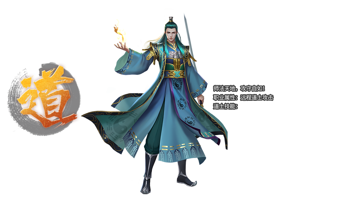 彩虹合击手游角色道士男.png
