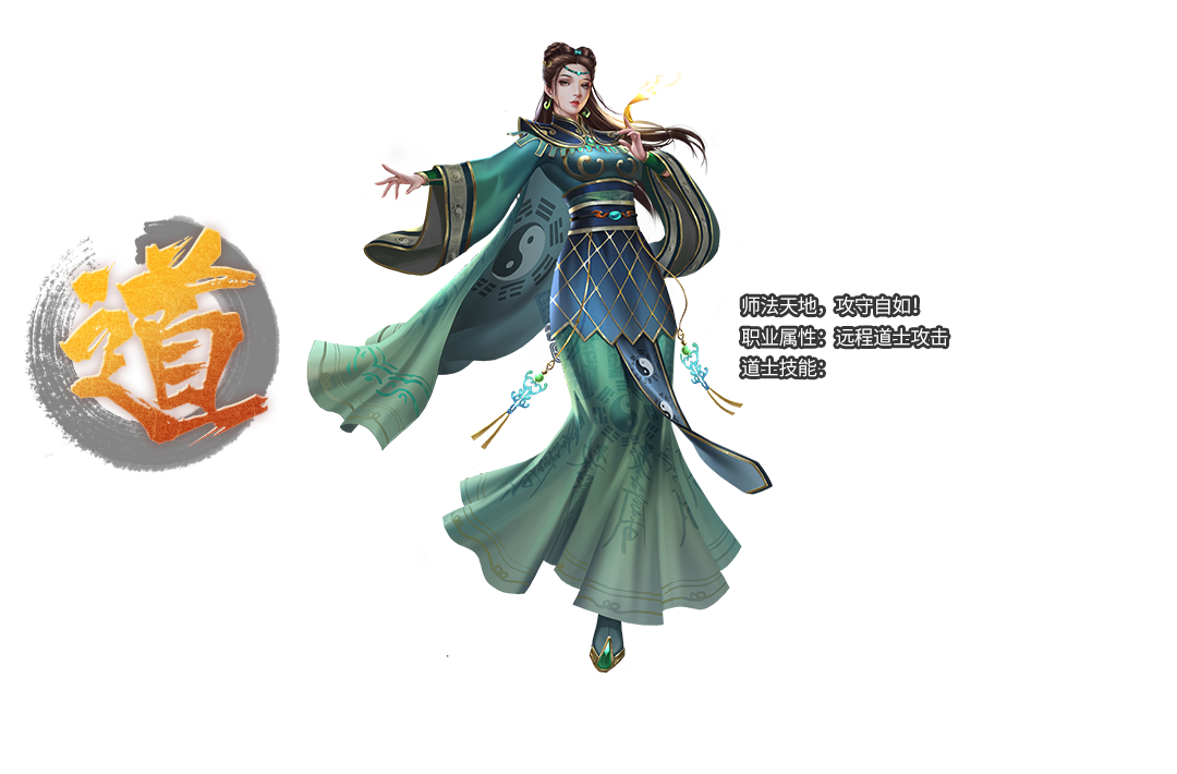彩虹合击手游角色道士女.png