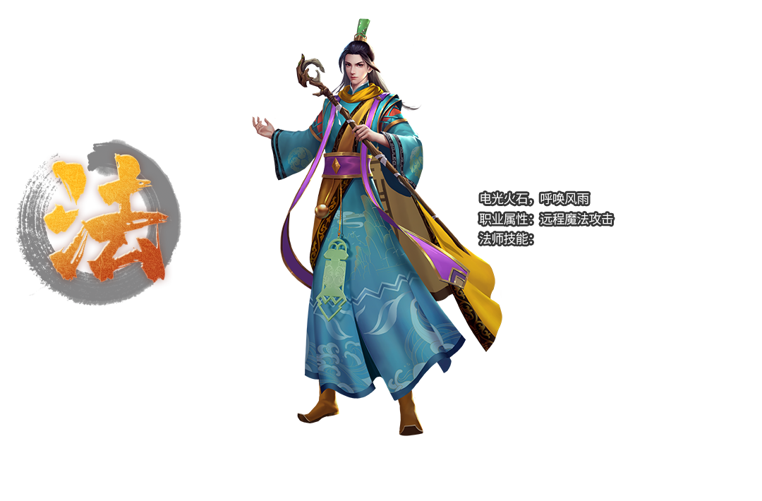 彩虹合击手游角色法师男.png