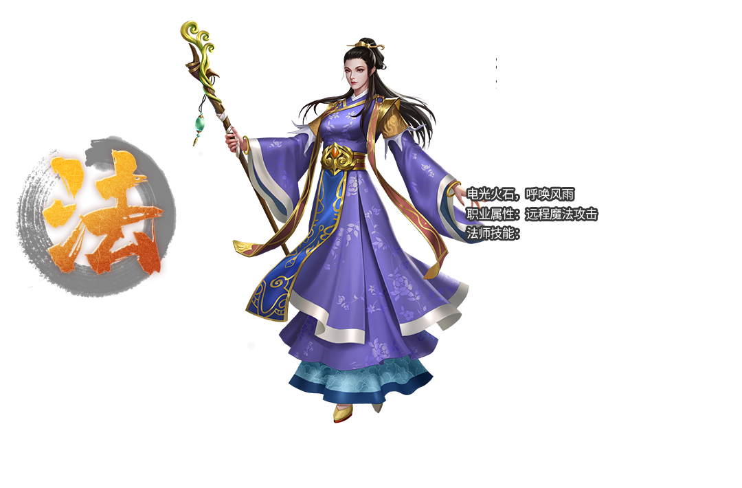 彩虹合击手游角色法师女.png